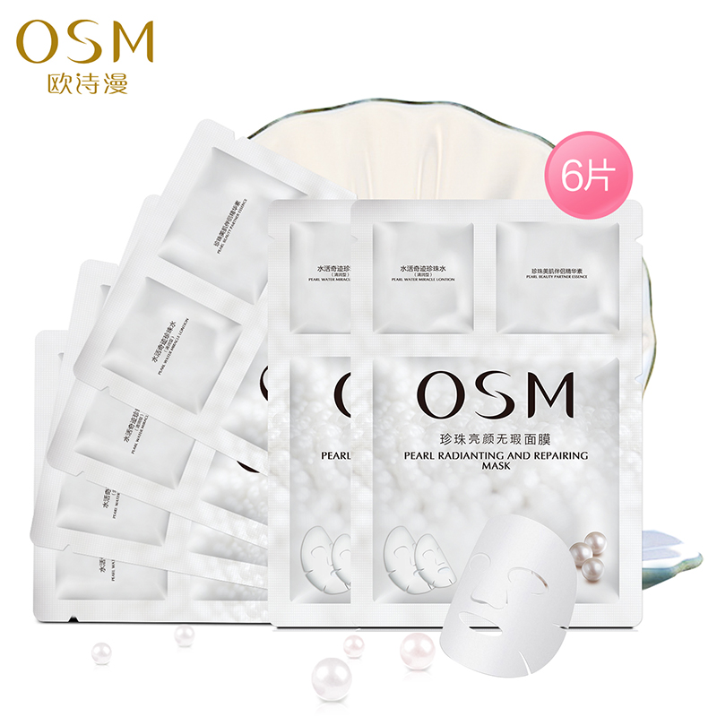 OSM/欧诗漫珍珠亮颜无暇面膜6片深层补水保湿蚕丝美白淡斑