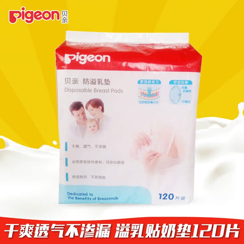 贝亲防溢乳垫 一次性防溢乳垫 孕产妇专用溢乳贴奶垫120片装QA23