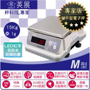 【BHL秉衡量电子秤】高精度1/15000防水红字重秤 YSW-5E-15K〔15K