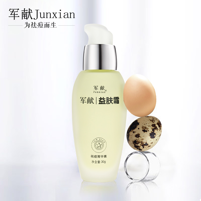 军献祛痘粉刺菁华素30g  祛痘去痘淡印凹洞修护痘坑产品