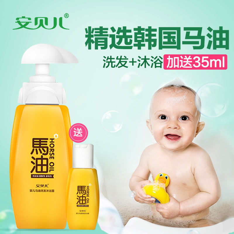 安贝儿婴儿马油沐浴露二合一新生儿童洗发水2合1宝宝沐浴露390ml