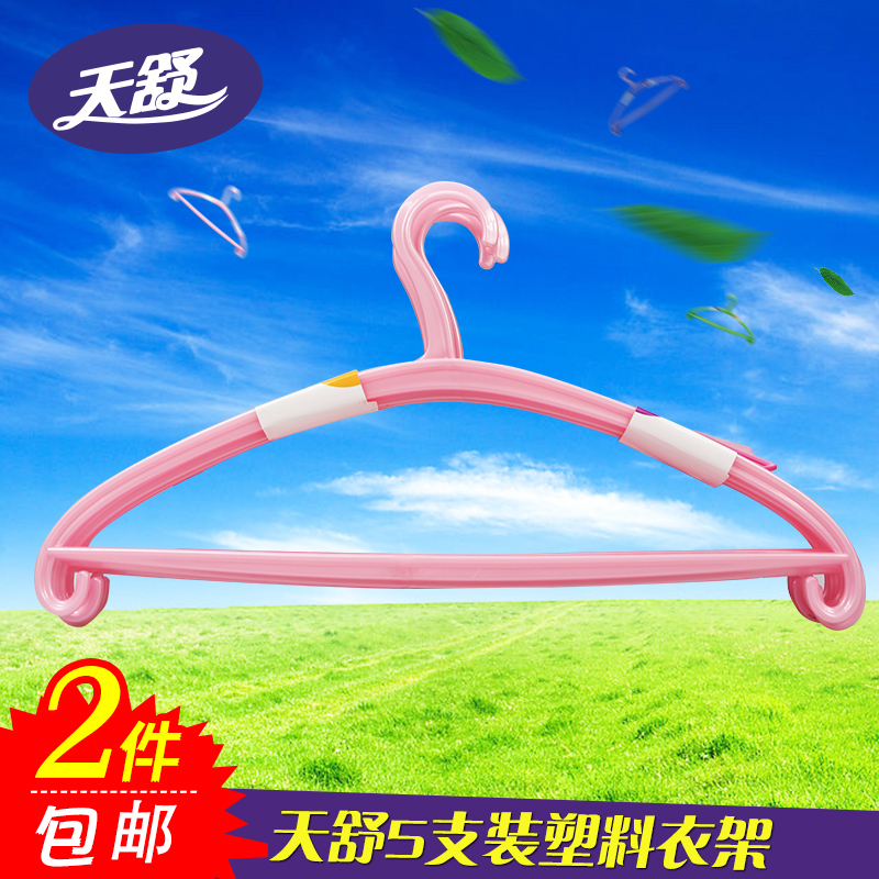 0604 天舒 5支装 塑料防滑无痕衣架干湿两用晾衣架颜色随机 晾衣