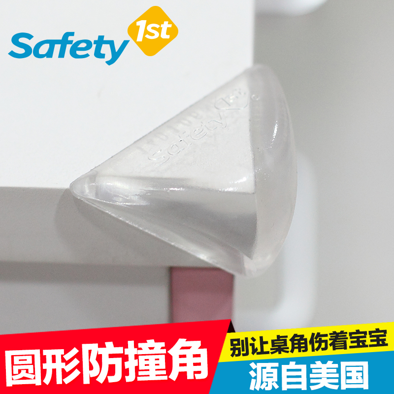 safety 1st婴儿安全防撞角 桌角防护保护套儿童宝宝透明护角