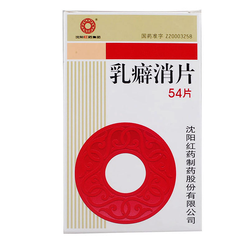 沈阳红药 乳癖消片 0.34g*54片/盒