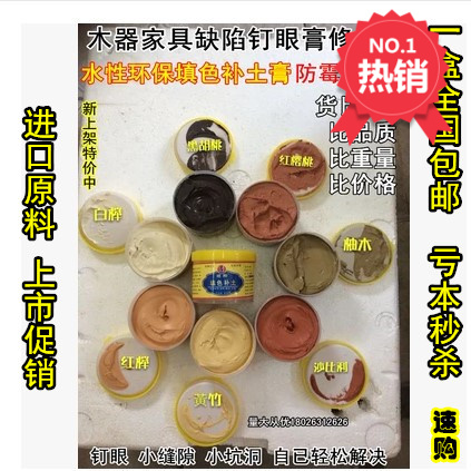 Nail Eye Cream Furniture Nail Eye Repair Cream Water-based Wall Batch Soil Paste Floor Fill Color Tonic Paste Fill Up Paste