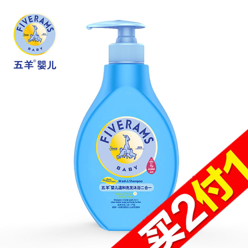 【天猫超市】五羊 婴儿沐浴乳婴幼儿童宝宝bb天然温和沐浴露500ml