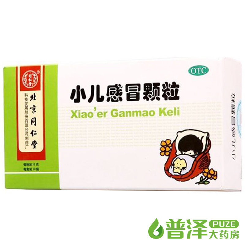 同仁堂 小儿感冒颗粒 10袋 儿童风热感冒 清热解毒 头痛咳嗽咽痛