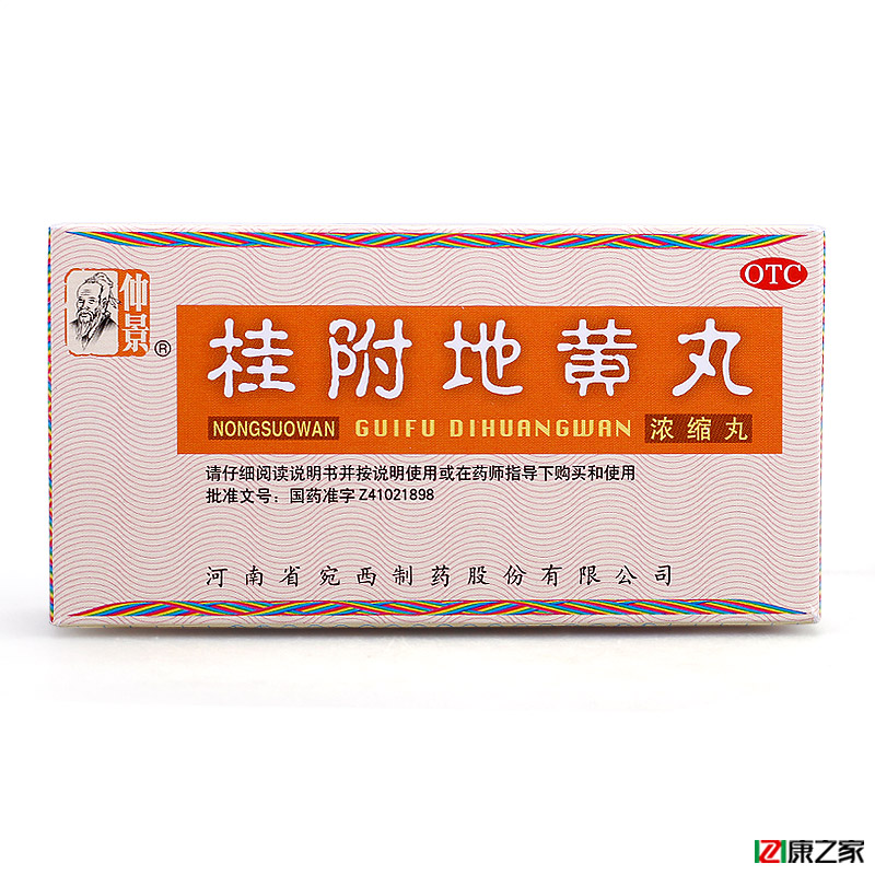 仲景 桂附地黄丸浓缩丸 200丸 肾阳虚肾虚肾亏补肾腰膝酸软药品