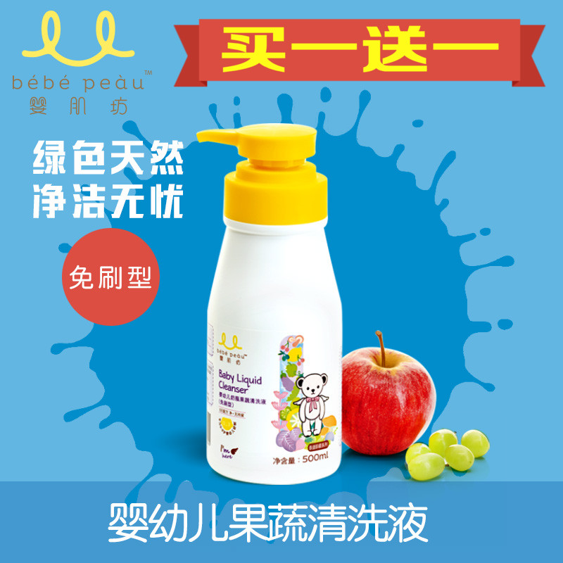 婴肌坊婴儿奶瓶果蔬清洗液500ml2瓶 蔬菜水果奶瓶 消毒免刷型特价