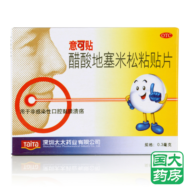 太太 意可贴 醋酸地塞米松粘贴片 非感染性口腔溃疡 5片