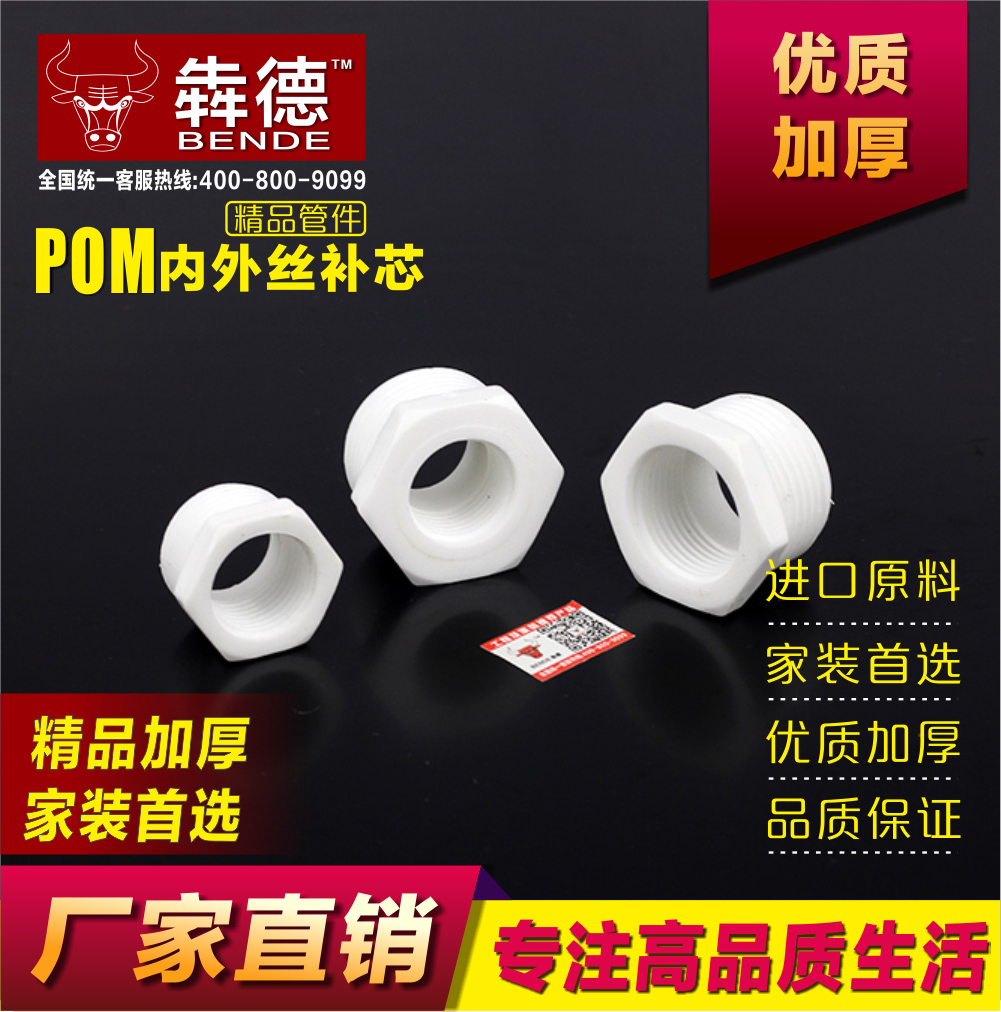 POM plastic internal and external silk supplementary core 6 minutes to 4 points 1 inch variable 6 points 4 points of pom complement core joint