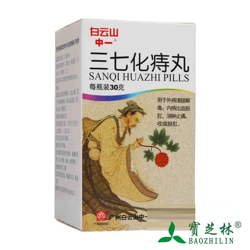 白云山 三七化痔丸 30g*1瓶/盒