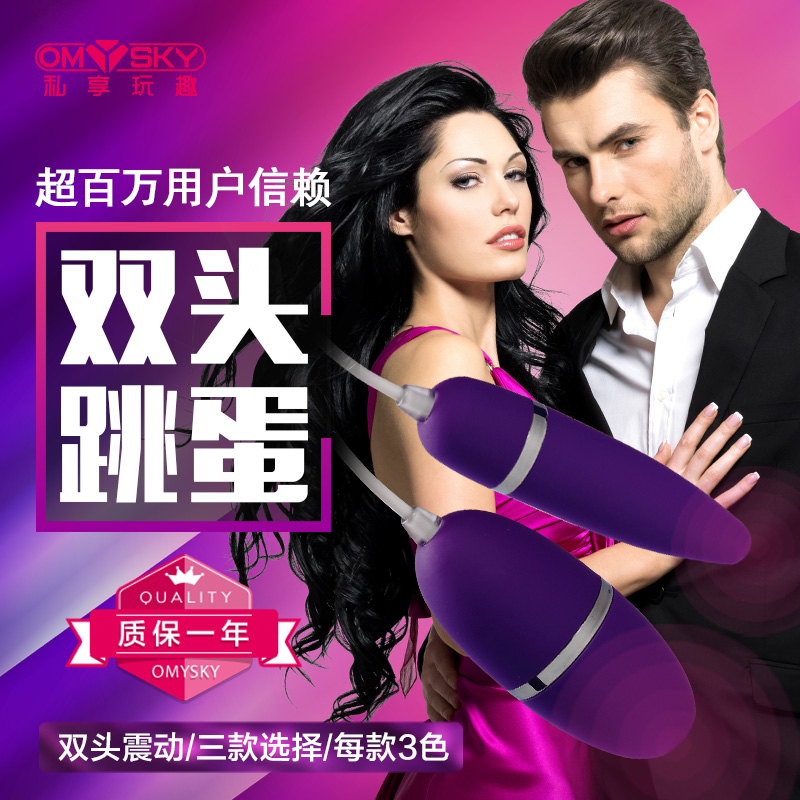 omysky舞蹈系列女用跳蛋双跳强力震动自慰器情趣用品ys