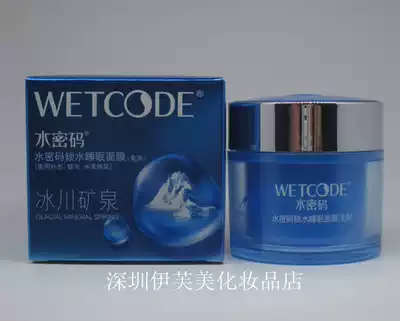 8193 Water Lock Sleep Mask (No Wash) 80g Moisturizing