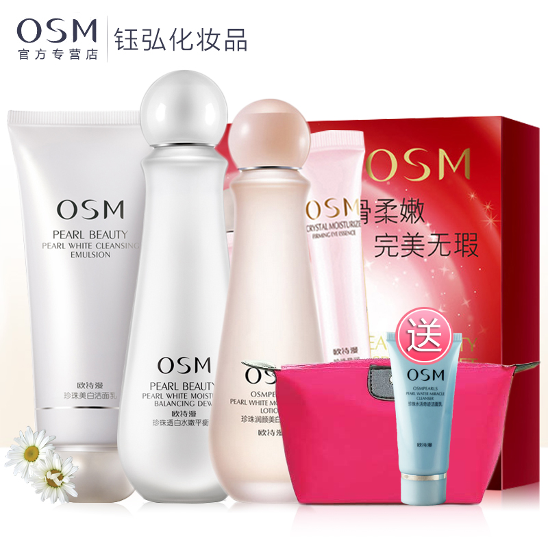 欧诗漫营养美肤礼盒美白补水保湿化妆品美容基础护肤套装