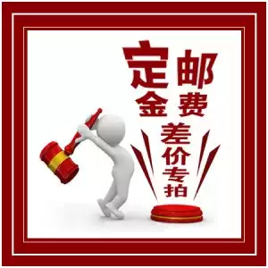 Order deposit postage fee compensation price special shot