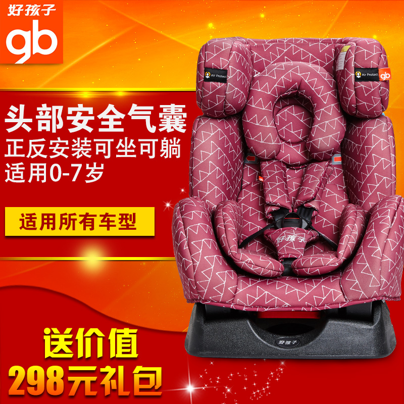 好孩子安全座椅车载儿童安全座椅0-7岁汽车宝宝安全座椅CS888/558