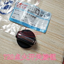 Suitable for Lifan 720 accessories ignition switch knob firearm switch button Lifan 720 ignition spin