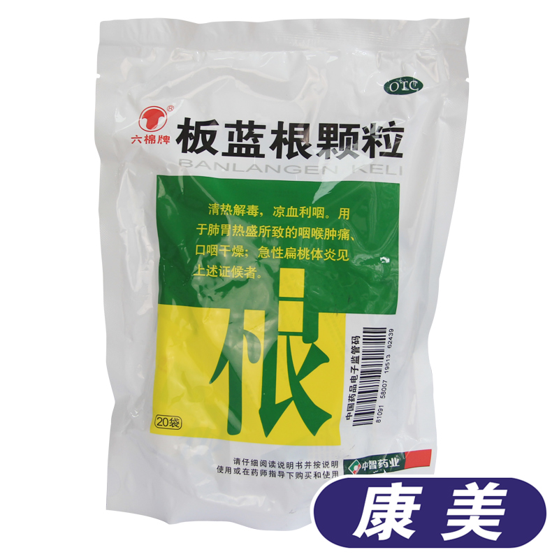 六棉牌板蓝根颗粒10g*20袋 清热解毒 咽喉肿痛 扁桃体炎 口咽干ts