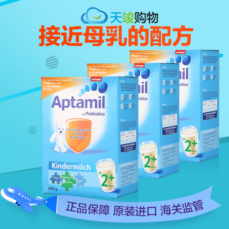 保税区Aptamil德国爱他美 2+段婴幼儿奶粉进口 600g*3盒