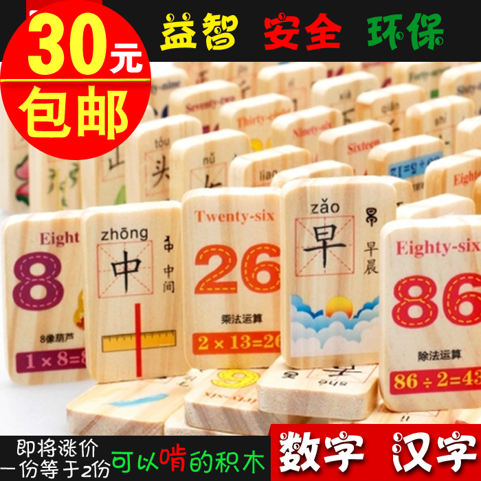 Young and young connect digital Chinese characters domino kindergarten language mathematics puzzle area material big class birthday gift box