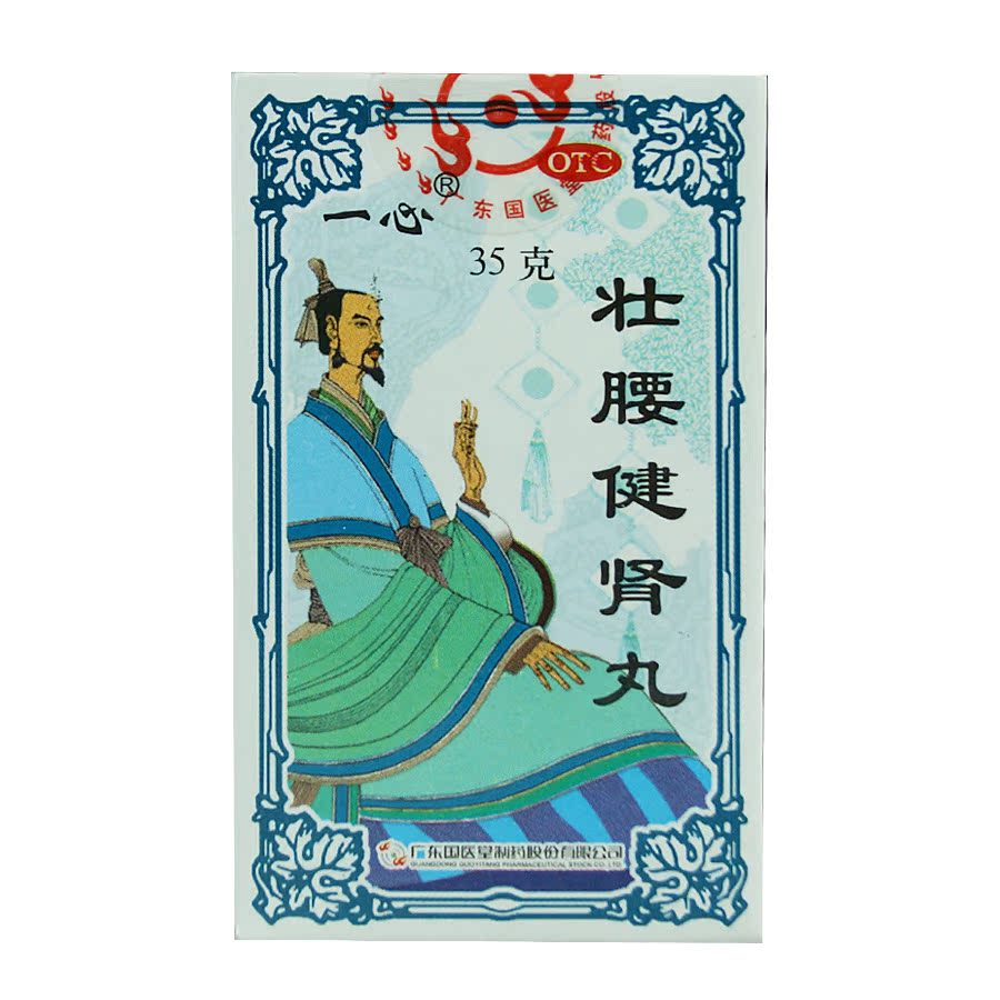 一心 壮腰健肾丸 35g*1瓶 壮腰健肾 养血 祛风湿 肾亏腰痛