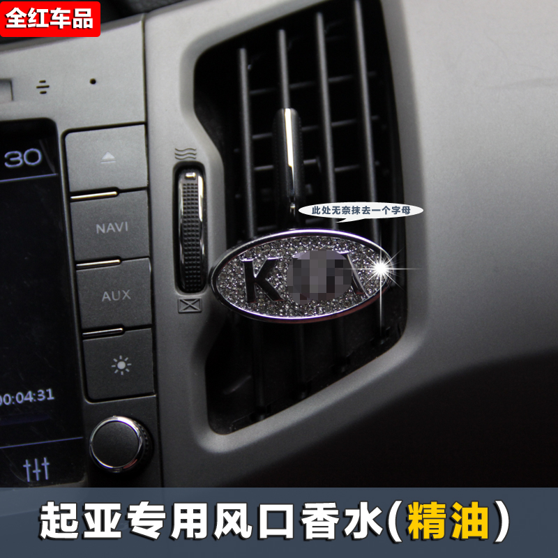 专用于起亚智跑风口香水K2K3SK4K5KX3KX5索兰托车用空调口香水