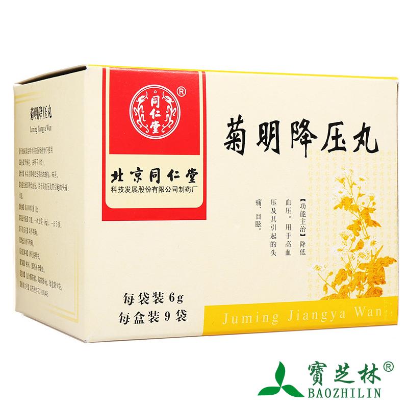 同仁堂 菊明降压丸 6g*9袋/盒