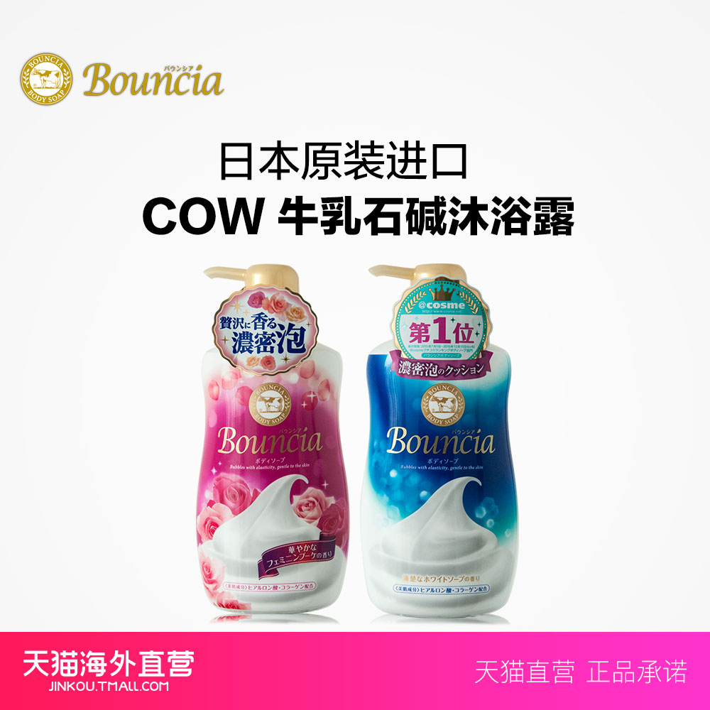 【天猫海外直营】日本牛乳石碱 Bouncia保湿牛奶沐浴露 550ml