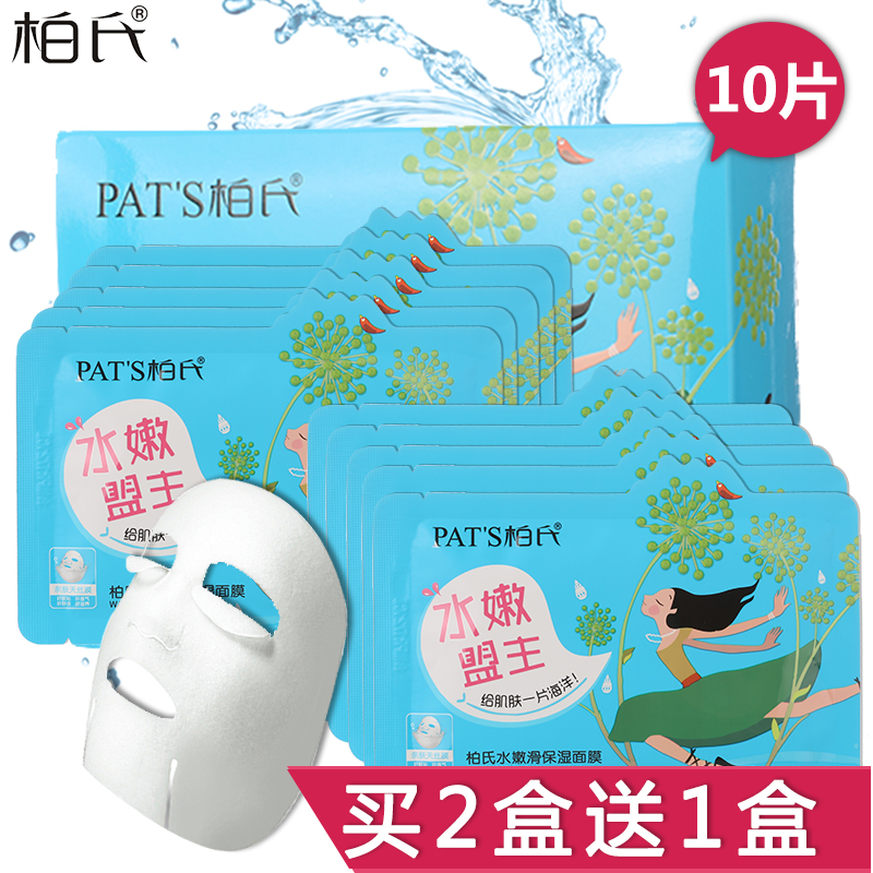 柏氏补水面膜玻尿酸深层清洁收缩毛孔水嫩滑面膜贴春夏护肤品正品