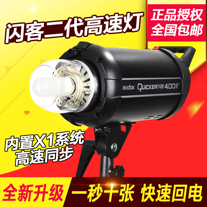 God Bull Flash Guest 400II Second-generation 400W Flash High Speed Synoptic Studio Lamp Professional Photo Gallery Photography Flexo Light