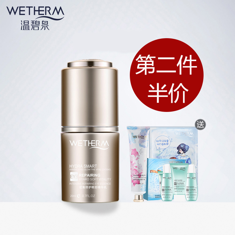 温碧泉密集修护眼部精华乳淡化细纹去黑眼圈眼袋脂肪粒女官网正品