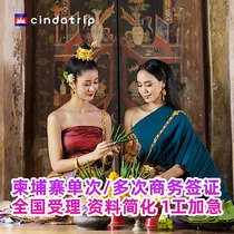Cambodia visa processing business individual multiple round-trip epidemic entry can include insurance nationwide acceptance
