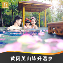 Yingshan Hongguang Bi-liter thermal spring holiday village-spa ticket] Huanggang Yingshan Bi-liter thermal spring entrance ticket spa ticket