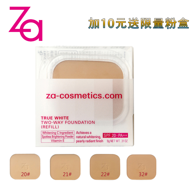 Za姬芮真皙美白两用粉饼粉芯控油保湿遮瑕干湿定妆粉专柜正品彩妆