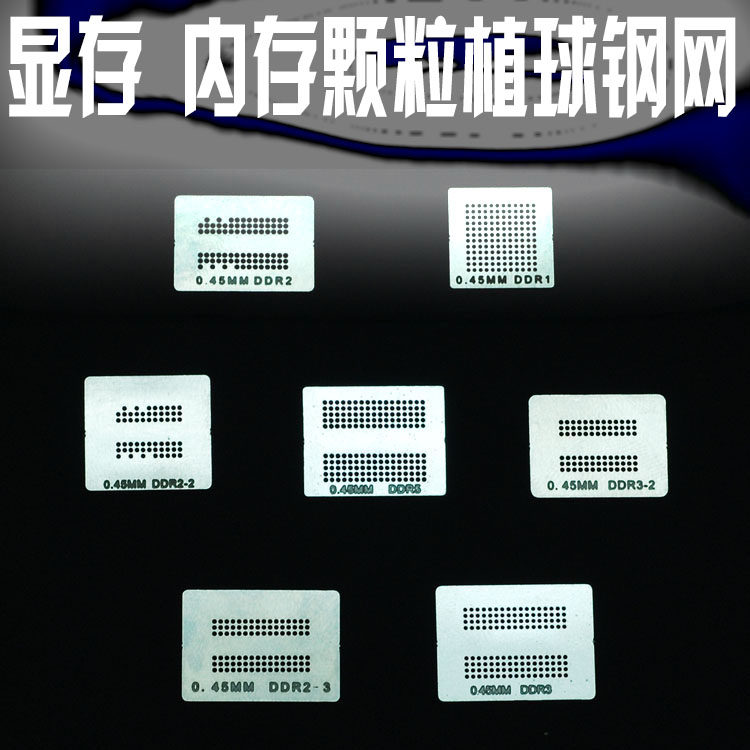 7-piece set of video memory memory particles BGA ball planting steel mesh Ball planting tin mesh memory steel mesh