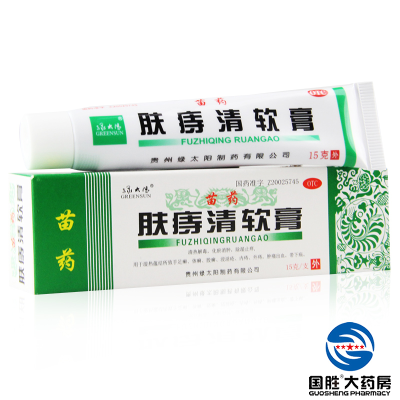 绿太阳 肤痔清软膏15g除湿止痒阴道给药去脚气乳膏体股癣痔疮药膏