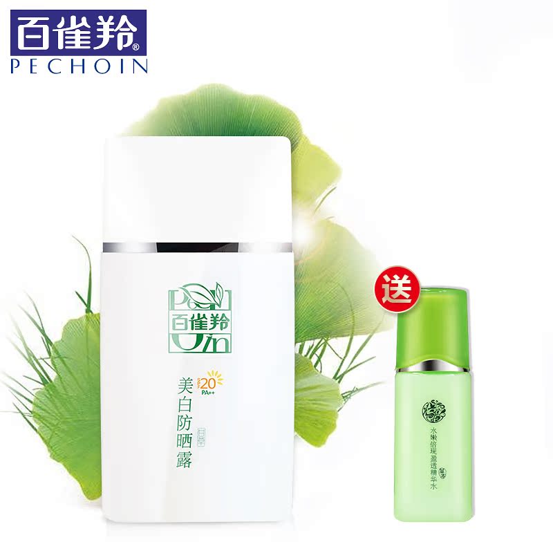 百雀羚防晒霜女 草本美白防晒露SPF20 隔离保湿防紫外线防晒乳液