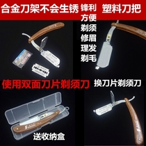 Manual shaver haircut razor old shave knife stainless steel tool holder double face blade Mehair scraper Noodle Man