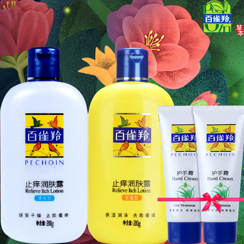 百雀羚身体乳 止痒润肤露香体乳身体乳保湿滋润体乳补水女男