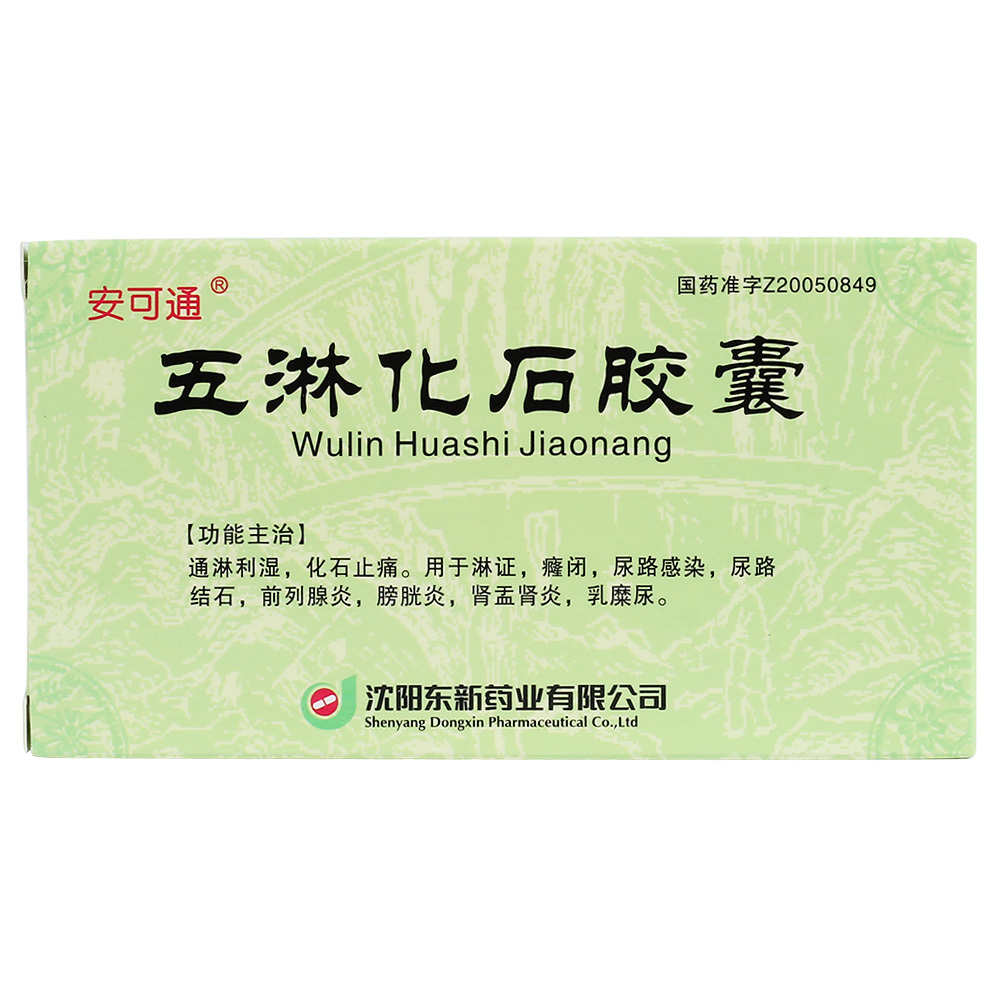 安可通 五淋化石胶囊 0.3g*60粒/盒
