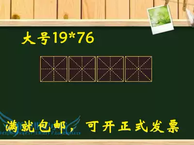 Magnetic blackboard stickers for primary school students, calligraphy, chalk writing, teaching equipment, magnetic meters, four consecutive 19*78