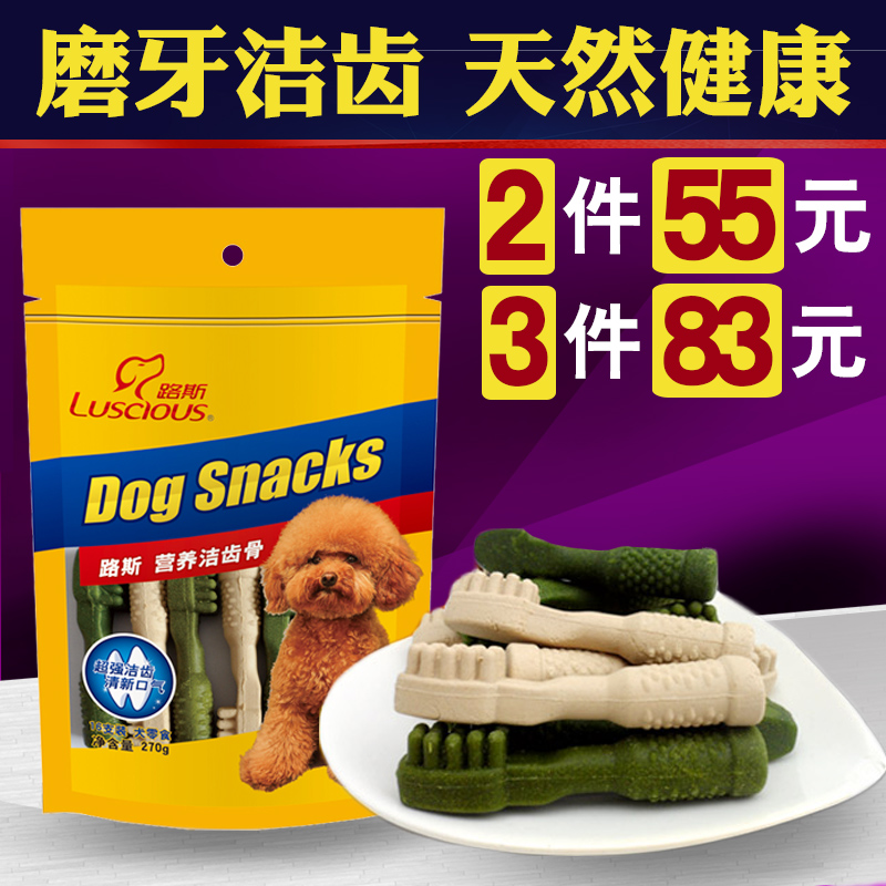 路斯磨牙骨洁牙骨磨牙棒除口臭宠物泰迪金毛狗狗零食咬胶270克