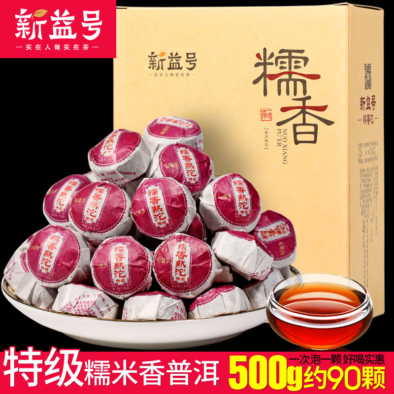 新益号 糯米香普洱茶500g约90颗糯香普洱 糯米香普洱小沱茶熟茶叶