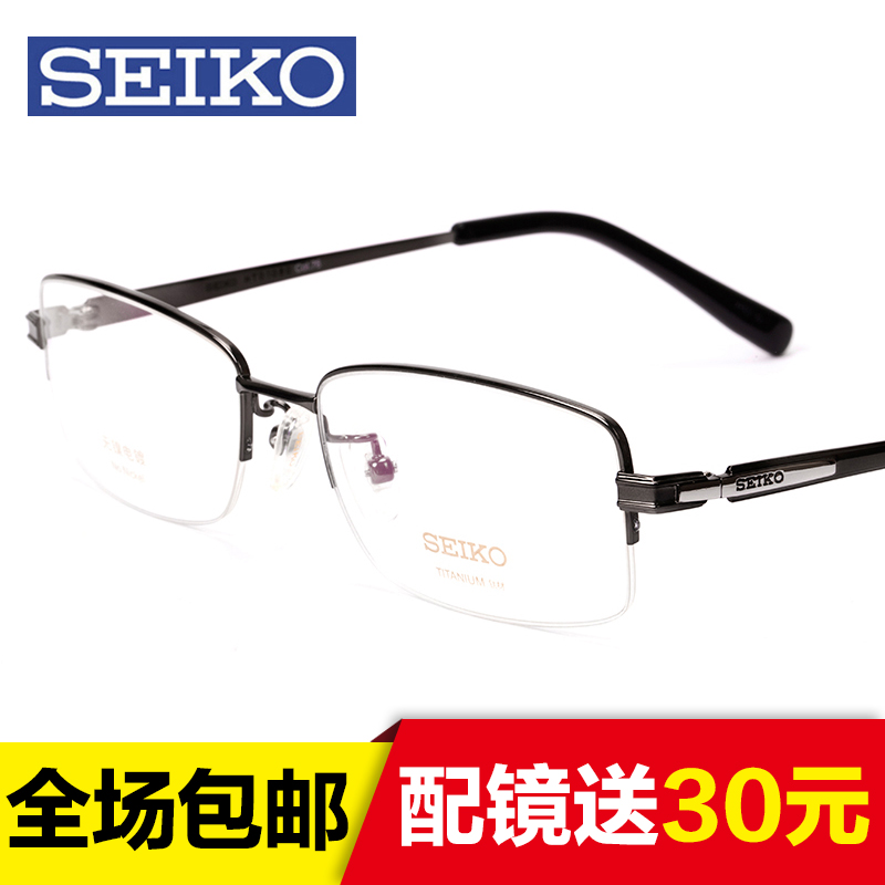 SEIKO精工钛架眼镜架 大款半框男款轻型眼镜框近视眼睛正品HT1080
