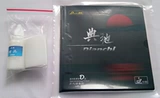 Dianchi Table Tennis Plastic Skin Taobao General Agent D Edition