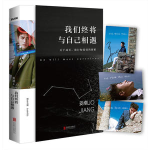 我们终将与自己相遇