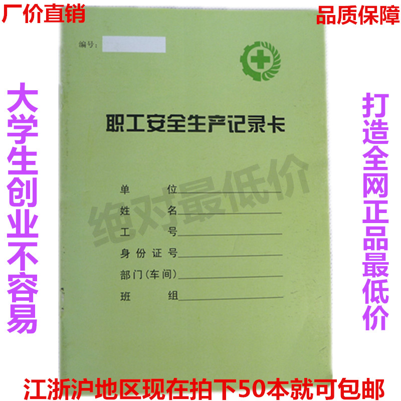 Promotion employee safety record card employee safety education record card Jiangjiang Zhejiang - Shanghai more than 50 copies