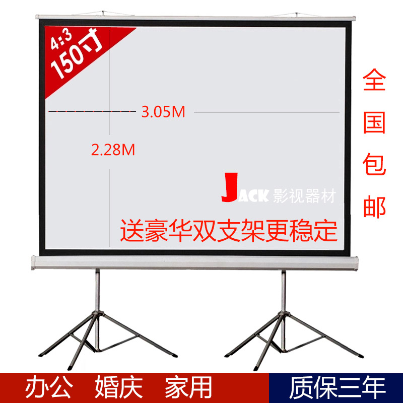 Projection curtain cloth 150 inch 4 3 Double brackets Mobile Projector Curtain 3D HD Projector screen bracket curtain