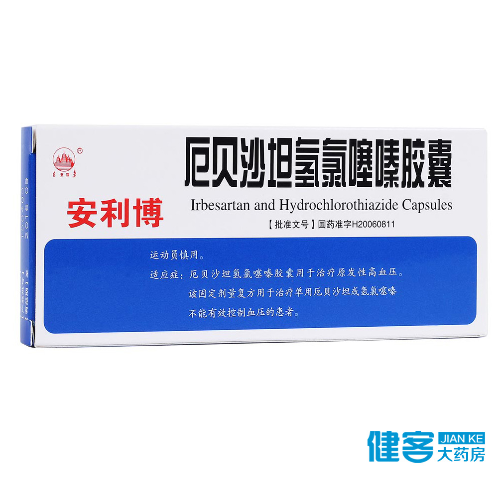 五塔 安利博 厄贝沙坦氢氯噻嗪胶囊 10粒/盒